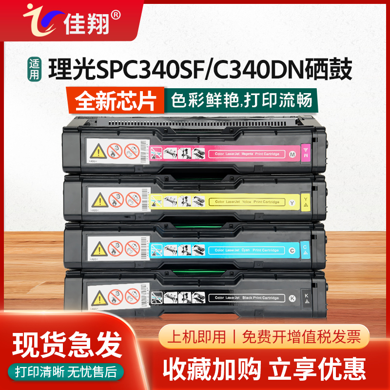 AficioSPC340DN硒鼓C340SF墨盒