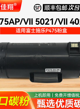 适用富士施乐P475粉盒ApeosPort -VII 5021 4021墨粉筒七代5021碳粉盒DocuPrint P475AP CT203365/203366墨盒