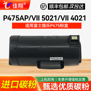 VII CT203365 5021 P475AP 203366墨盒 4021墨粉筒七代5021碳粉盒DocuPrint 适用富士施乐P475粉盒ApeosPort