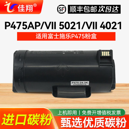 适用富士施乐P475粉盒ApeosPort -VII 5021 4021墨粉筒七代5021碳粉盒DocuPrint P475AP CT203365/203366墨盒