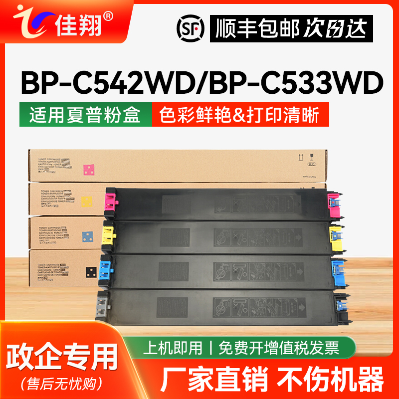 适用夏普BP-C542WD打印机粉盒