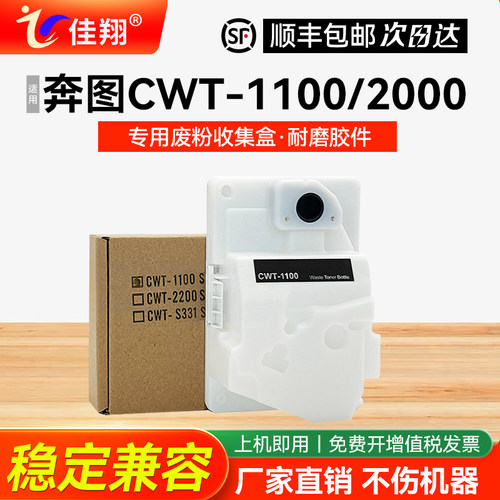 奔图CWT-2000打印机废粉盒