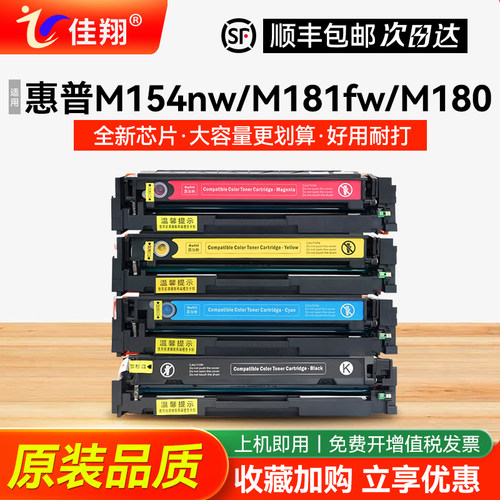 适用惠普M154a激光打印机M180nw