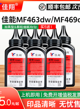 佳翔适用佳能CRG-070碳粉MF463dw MF462dw MF469dw激光打印机CRG-073墨粉Canon LBP361x LBP362x通用炭粉