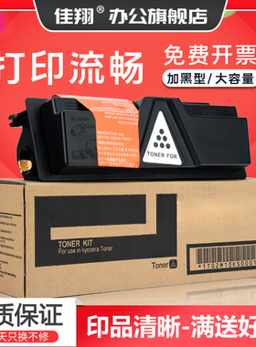 佳翔 适用京瓷FS1128mfp粉盒TK133 FS-1028mfp 1300D复印机墨盒FS-1016MFP 1116mfp碳粉TK113墨粉组件