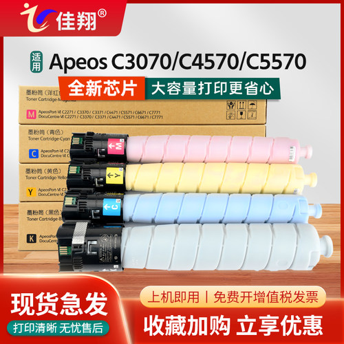 ApeosPortC3570粉盒C4570墨盒