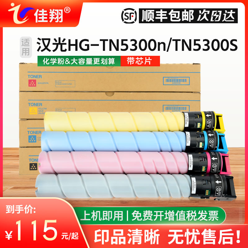 TN5300n粉盒BMFC5300nC5360n墨盒