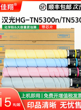 适用汉光HG-TN5300n粉盒BMFC5300n BMFC5360n复印机墨盒TN5300S碳粉BMFC5300S C5360S墨粉BMFC5300 BMFC5360