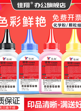 佳翔 适用兄弟MFC-9120CN碳粉TN270 TN240 HL-3040CN 3070CW激光打印机墨粉DCP9010CN彩色碳粉MFC-9320cw