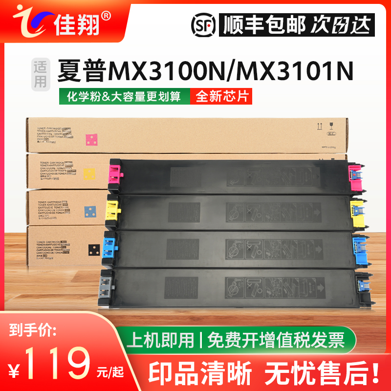 佳翔适用夏普MX3101粉盒MX-31CT墨盒MX2301N 2600N 3100N 2601N复印机MX4100N 4101N 5000N 5001N碳粉MX-50CT