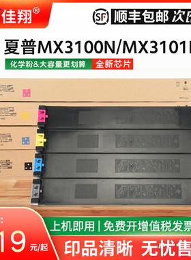 佳翔适用夏普MX3101粉盒MX-31CT墨盒MX2301N 2600N 3100N 2601N复印机MX4100N 4101N 5000N 5001N碳粉MX-50CT