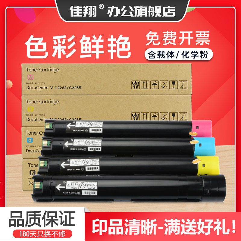 佳翔适用富士施乐C2263粉盒DocuCentre-IV C2260 C2265复印机ApeosPort C2060 C2560 C3060 C3065墨粉盒C3560