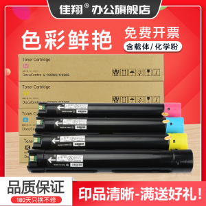 佳翔适用富士施乐C2263粉盒DocuCentre-IV C2260 C2265复印机ApeosPort C2060 C2560 C3060 C3065墨粉盒C3560