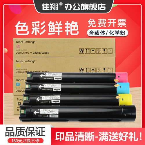 DocuCentreC2263粉盒C2265墨盒