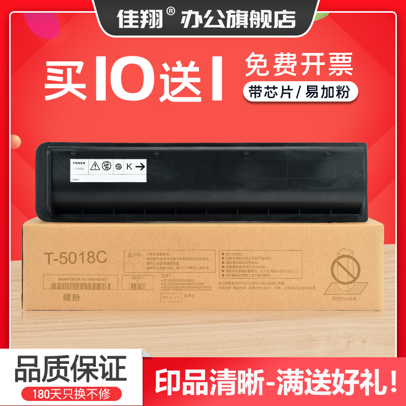 t-5018c粉盒4518a3018a墨粉碳粉