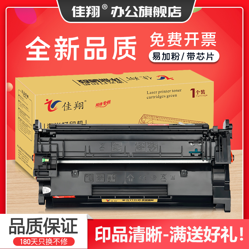 佳翔 适用惠普CF276A硒鼓hp76a M404n/m M404dn/dw打印机墨盒CF258A M428dw一体机M428fdn/fdw易加粉CF259A 办公设备/耗材/相关服务 硒鼓/粉盒 原图主图