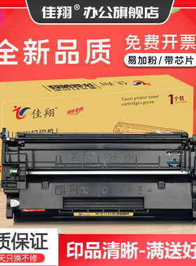 佳翔 适用惠普CF276A硒鼓hp76a M404n/m M404dn/dw打印机墨盒CF258A M428dw一体机M428fdn/fdw易加粉CF259A