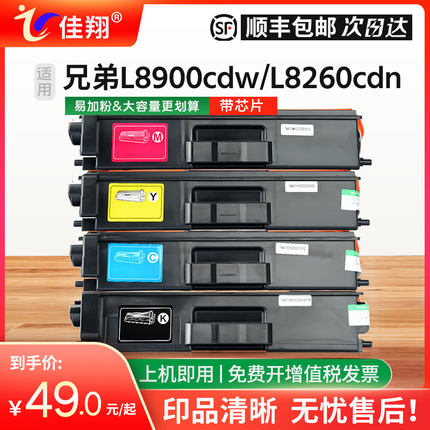 佳翔易加粉适用兄弟MFC-L8900cdw粉盒TN471碳粉HL-L8260cdn L9310cdw L8360cdw打印机墨盒TN476彩色硒鼓