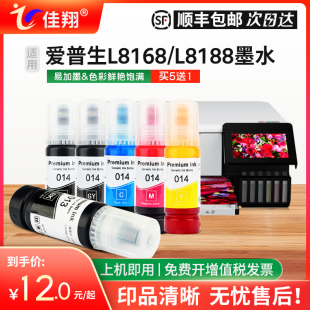 佳翔适用爱普生013墨水014染料墨水EPSON L8168喷墨打印机L8188彩色打印机墨水Epson照片墨仓式填充墨汁GY/PB