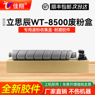 适用立思辰WT-8500废墨回收瓶LANXUM GA9540CDN废粉盒GB9541cdn打印机废粉仓 碳粉收集瓶 复印机墨粉回收容器