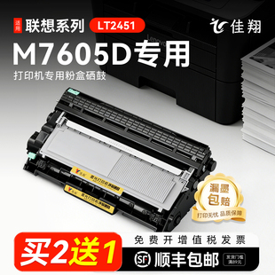 联想7605d 适用联想M7605d硒鼓 lt2451h粉盒激光打印机墨盒易加粉晒鼓Lenovo多功能一体机墨粉盒碳粉 顺丰