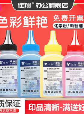 佳翔适用戴尔C1660w碳粉Dell 1250C 1350cnw 1355cn E525w打印机墨粉C1760nw C1765nf C1765nfw一体机碳粉