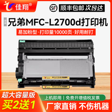 佳翔适用兄弟MFC-L2700DW硒鼓TN-2380粉盒L2320d L2360dn L2365dw激光打印机DCP-L2520d L2540dw墨粉L2740dw