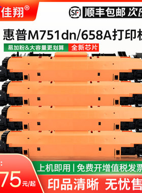 佳翔适用惠普W2000A硒鼓HP658A粉盒M751DN激光打印机墨盒M751N多功能一体机W2001A W2002A W2003A彩色碳粉