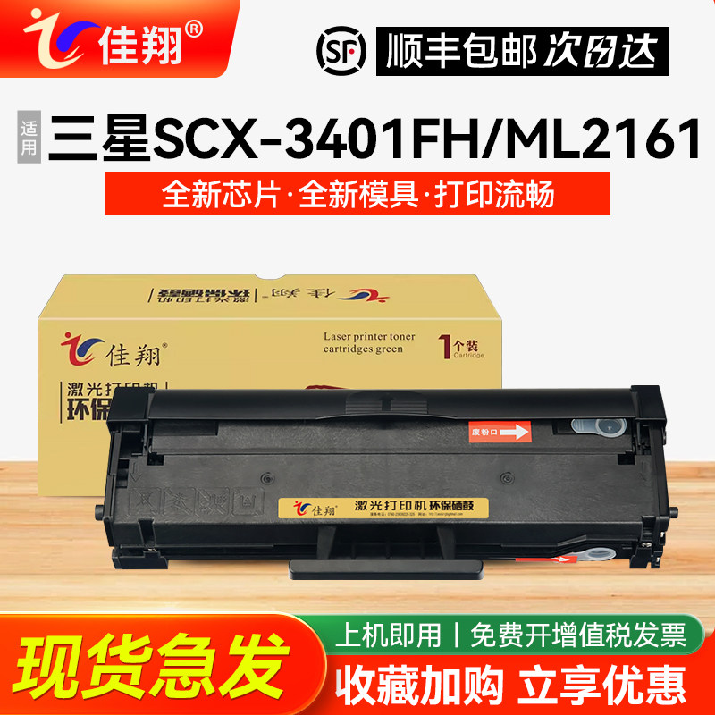 佳翔适用三星SCX-3401硒鼓MLT-D101S ML-2161 2612G 2166W打印机墨盒SCX-3401FH 3406W/HW一体机SF-761P碳粉