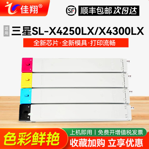 三星SL-X4250LX打印机粉盒