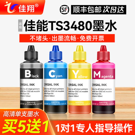 适用canon佳能ts3480墨水墨盒可加喷墨打印机连供PG-845s 846 ts3380 mg3180 MG2580S 3080 2400黑彩四色