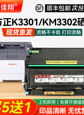 佳翔适用方正FT3301L粉盒FT3302方正文景K3301激光打印机墨盒KM3302多功能一体机FD3301硒鼓架组件FD3302