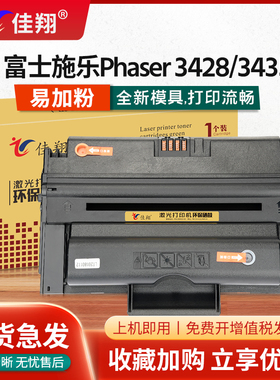 佳翔 易加粉适用富士施乐Phaser 3435硒鼓Xerox 3435DN 3428D打印机墨盒106R01414/106R01246