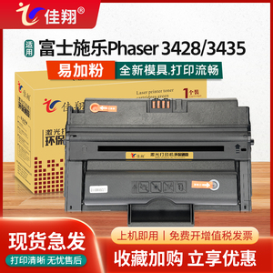 佳翔 易加粉适用富士施乐Phaser 3435硒鼓Xerox 3435DN 3428D打印机墨盒106R01414/106R01246