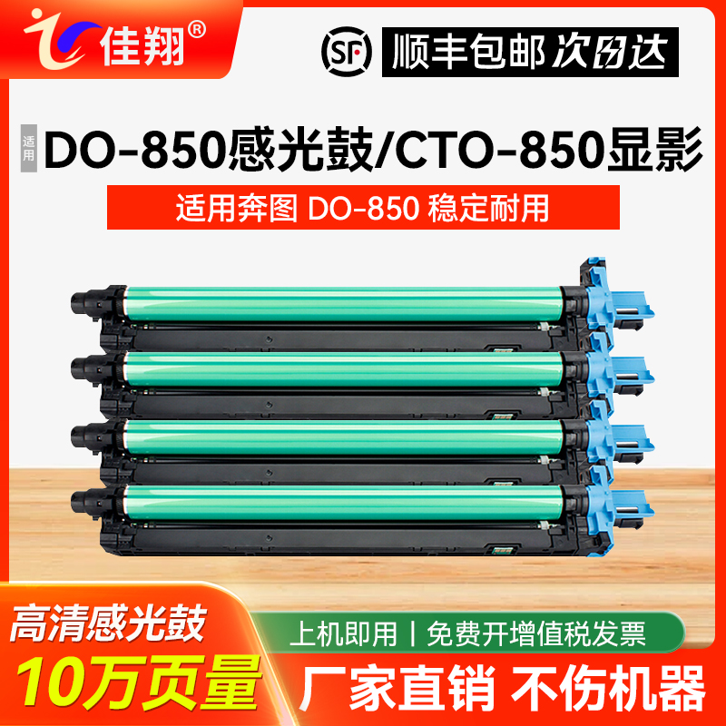 佳翔适用奔图CM8500硒鼓色彩鲜艳