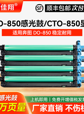 适用奔图CM8500硒鼓CM8505dn CM8506d鼓架CM9505dn CM9506DN CP9502dn CP9500成像鼓DO-850BKCMY感光鼓显影仓