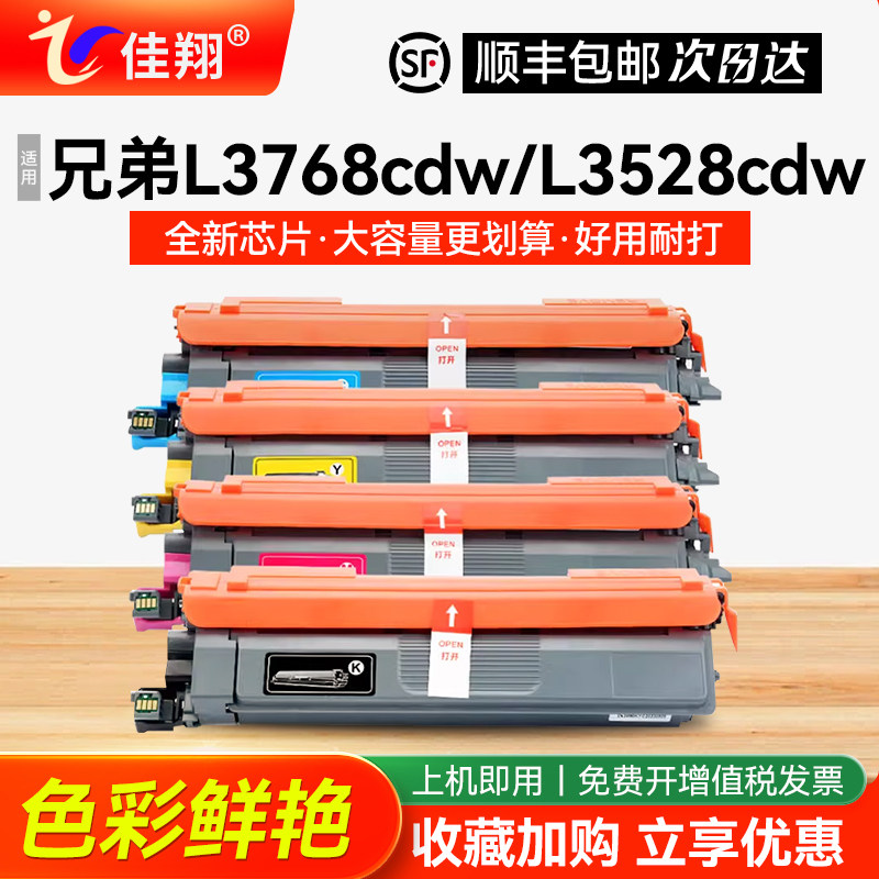 佳翔适用兄弟MFC-L3768cdw硒鼓TN289XL粉盒DCP-L3528cdw L3568cdw一体机墨盒HL-L3228cdw L3288cdw打印机碳粉 - 实物图