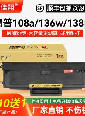 佳翔适用惠普136w硒鼓W1110A HP110A墨盒Laser 108a/w mfp 138p 138pn/pnw打印机MFP 136a/nw激光一体机晒鼓