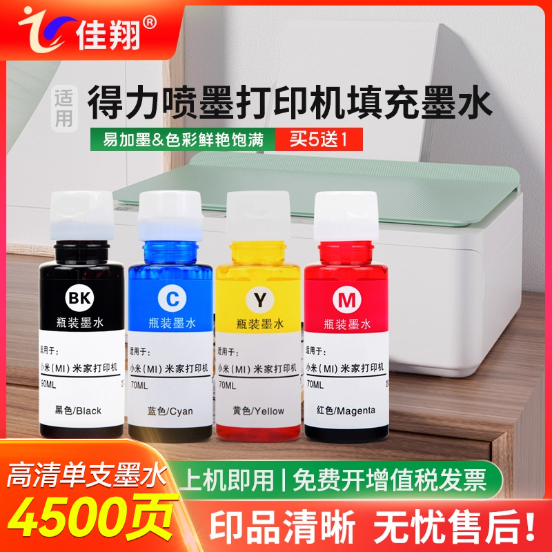 佳翔适用得力41BKs 41CLs墨水Deli C411Ws C412Ws C416Ws C419Ws喷墨打印机墨盒L511Ws L512Ws填充L516Ws彩色