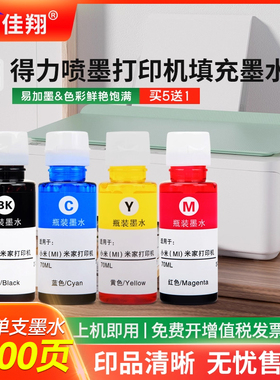 佳翔适用得力41BKs 41CLs墨水Deli C411Ws C412Ws C416Ws C419Ws喷墨打印机墨盒L511Ws L512Ws填充L516Ws彩色