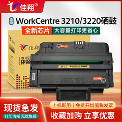 佳翔 适用富士施乐3210硒鼓WorkCentre 3210 3220打印机墨盒106R01499/106R01500