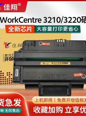 佳翔 适用富士施乐3210硒鼓WorkCentre 3210 3220打印机墨盒106R01499/106R01500