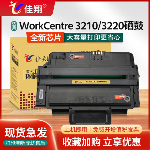 WorkCentre32103220打印机硒鼓