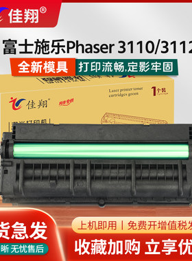 E210硒鼓Phaser3110打印机墨盒