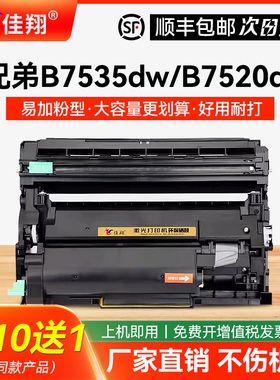 佳翔适用兄弟B7535dw硒鼓TN-B020粉盒B7530DN B7520DW打印机DCP-B7500D墨盒MFC-B7700D B7720DN多功能一体机