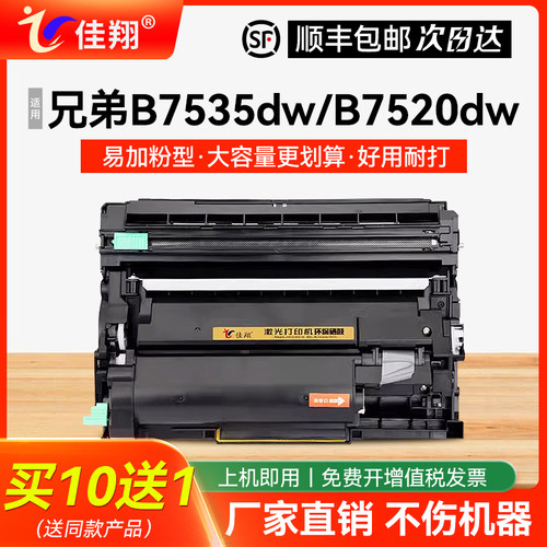 B7535dw硒鼓B020粉盒B7530DN粉盒