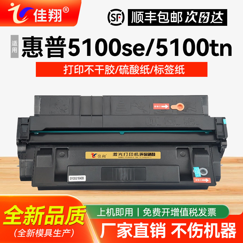 佳翔 适用惠普HP29X硒鼓C4129x hp5100 5100tn打印机墨盒 LaserJet 5100DTN LE/SE易加粉HP29a 方正A5000硒鼓