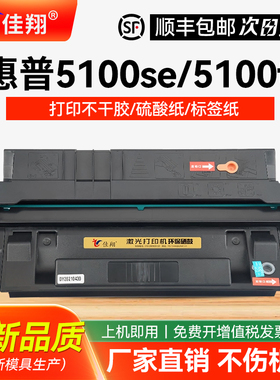 佳翔 适用惠普HP29X硒鼓C4129x hp5100 5100tn打印机墨盒 LaserJet 5100DTN LE/SE易加粉HP29a 方正A5000硒鼓