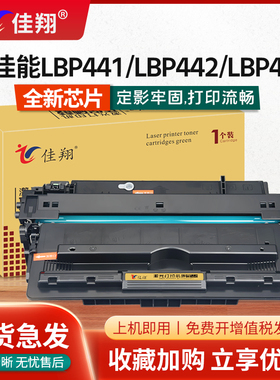 佳翔适用佳能LBP442硒鼓CRG-042墨盒CANON LBP441 LBP441e激光打印机LBP443i碳粉A3不干胶标签纸硫酸纸