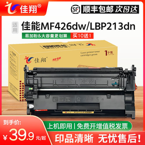 MF426dw硒鼓CRG052墨盒LBP213dn